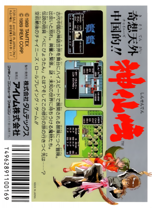 Shinsenden — Box back